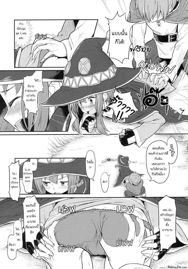 อ่านโดจิน เธอหมดแรง แทงหมดตัว (C90) [Pirokobo (Piro)] Kono Bakuretsudou ni Gohoubi o! (Kono Subarashii Sekai ni Syukufuku o!) แปลไทย หน้าที่ 7