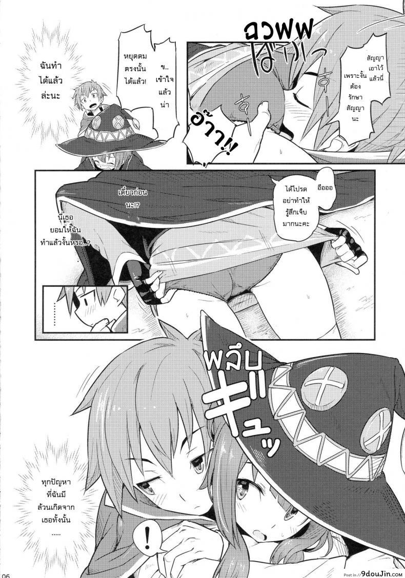 อ่านโดจิน เธอหมดแรง แทงหมดตัว (C90) [Pirokobo (Piro)] Kono Bakuretsudou ni Gohoubi o! (Kono Subarashii Sekai ni Syukufuku o!) แปลไทย หน้าที่ 8