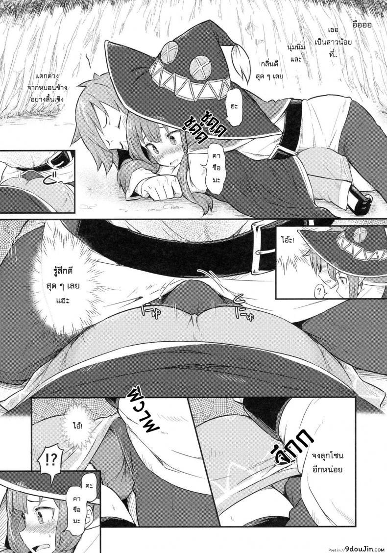 อ่านโดจิน เธอหมดแรง แทงหมดตัว (C90) [Pirokobo (Piro)] Kono Bakuretsudou ni Gohoubi o! (Kono Subarashii Sekai ni Syukufuku o!) แปลไทย หน้าที่ 9