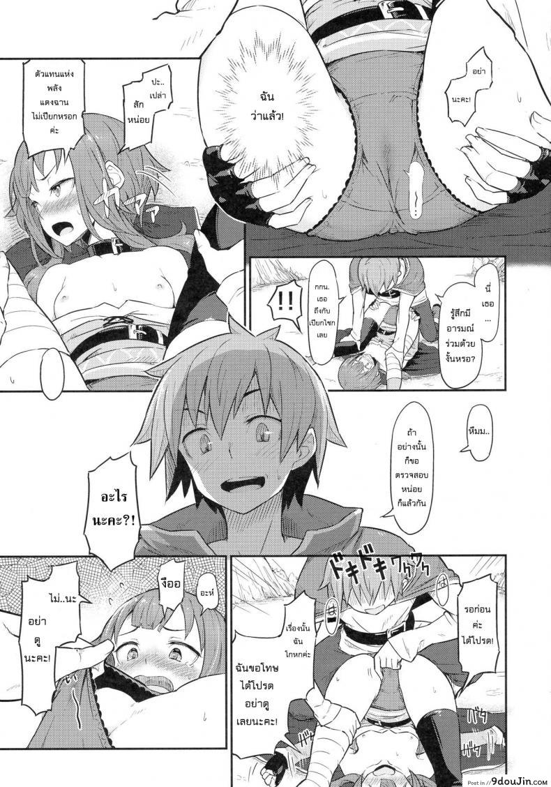 อ่านโดจิน เธอหมดแรง แทงหมดตัว (C90) [Pirokobo (Piro)] Kono Bakuretsudou ni Gohoubi o! (Kono Subarashii Sekai ni Syukufuku o!) แปลไทย หน้าที่ 13