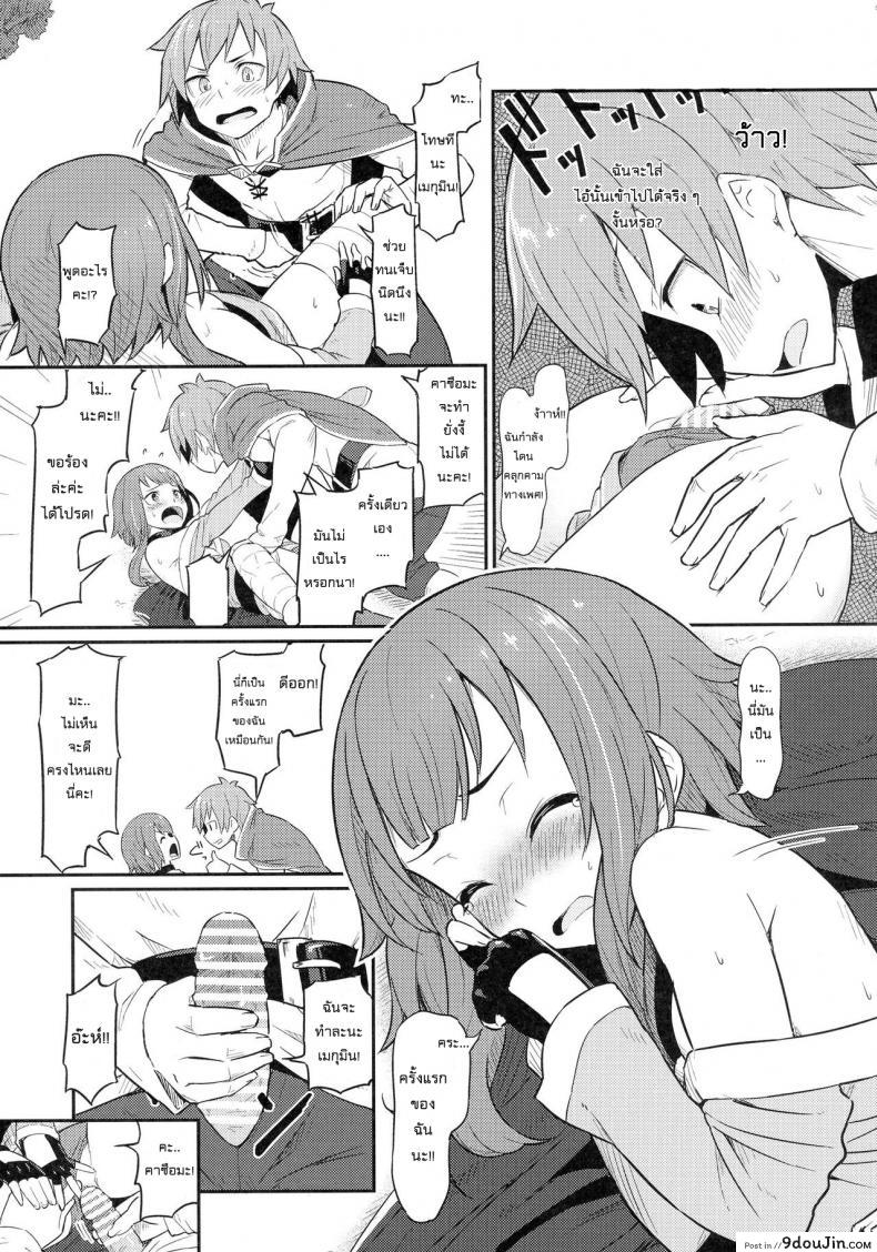 อ่านโดจิน เธอหมดแรง แทงหมดตัว (C90) [Pirokobo (Piro)] Kono Bakuretsudou ni Gohoubi o! (Kono Subarashii Sekai ni Syukufuku o!) แปลไทย หน้าที่ 15