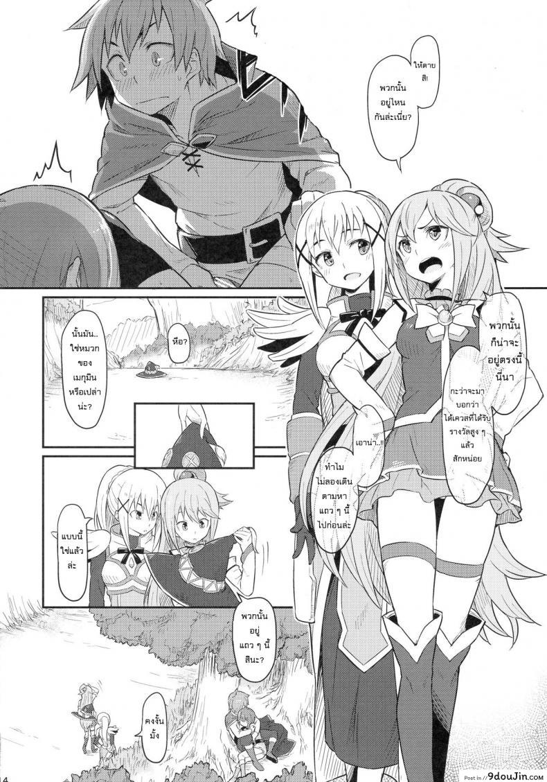 อ่านโดจิน เธอหมดแรง แทงหมดตัว (C90) [Pirokobo (Piro)] Kono Bakuretsudou ni Gohoubi o! (Kono Subarashii Sekai ni Syukufuku o!) แปลไทย หน้าที่ 16