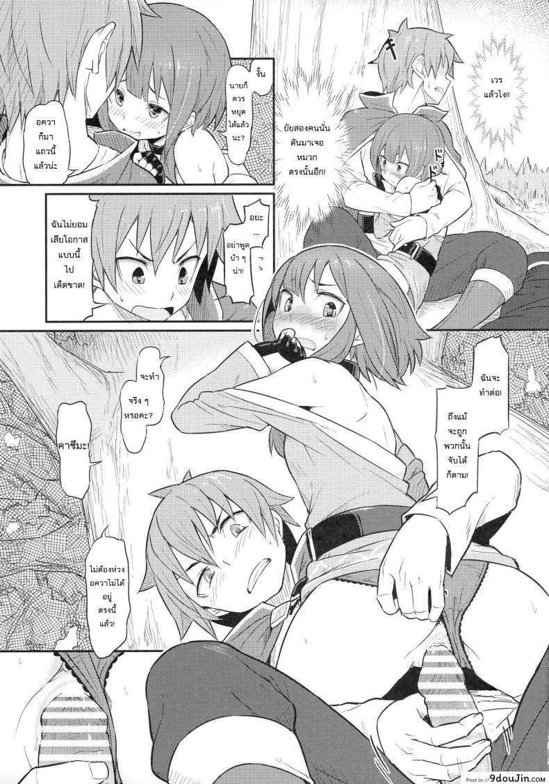 อ่านโดจิน เธอหมดแรง แทงหมดตัว (C90) [Pirokobo (Piro)] Kono Bakuretsudou ni Gohoubi o! (Kono Subarashii Sekai ni Syukufuku o!) แปลไทย หน้าที่ 17