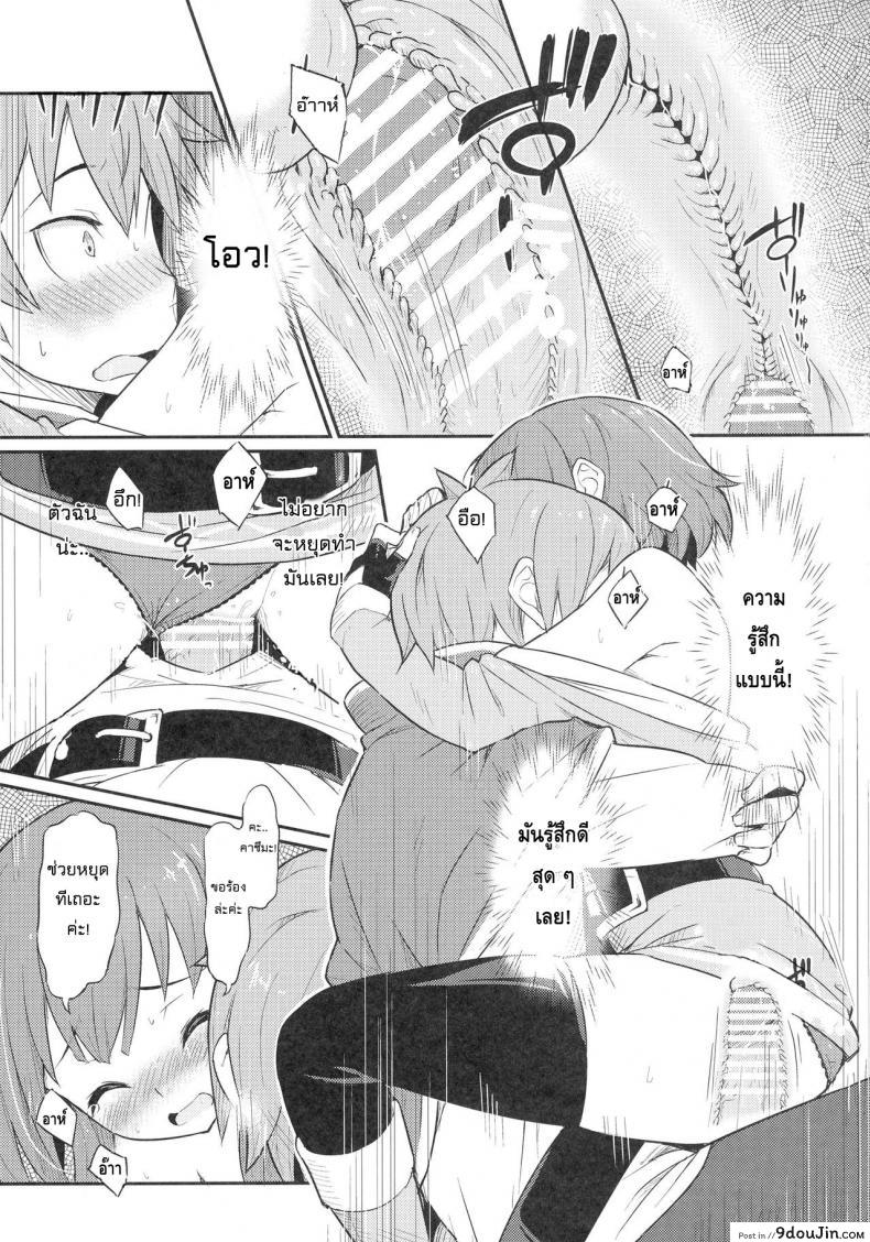 อ่านโดจิน เธอหมดแรง แทงหมดตัว (C90) [Pirokobo (Piro)] Kono Bakuretsudou ni Gohoubi o! (Kono Subarashii Sekai ni Syukufuku o!) แปลไทย หน้าที่ 19