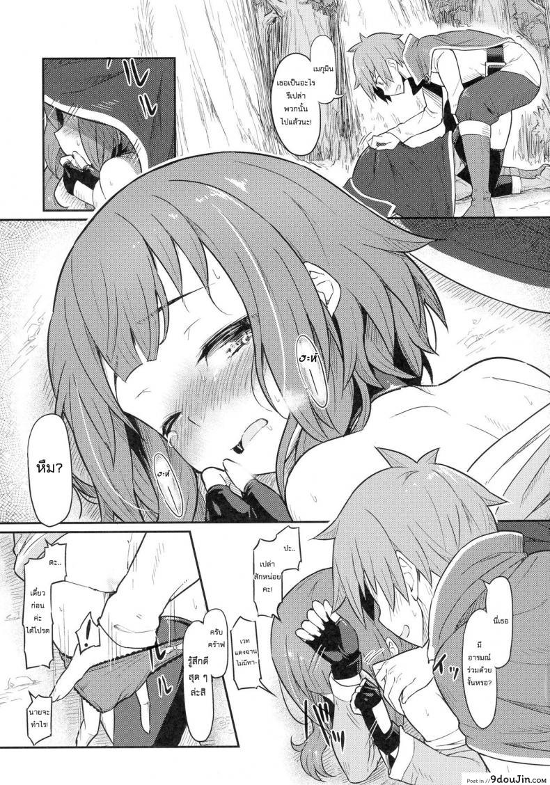 อ่านโดจิน เธอหมดแรง แทงหมดตัว (C90) [Pirokobo (Piro)] Kono Bakuretsudou ni Gohoubi o! (Kono Subarashii Sekai ni Syukufuku o!) แปลไทย หน้าที่ 23