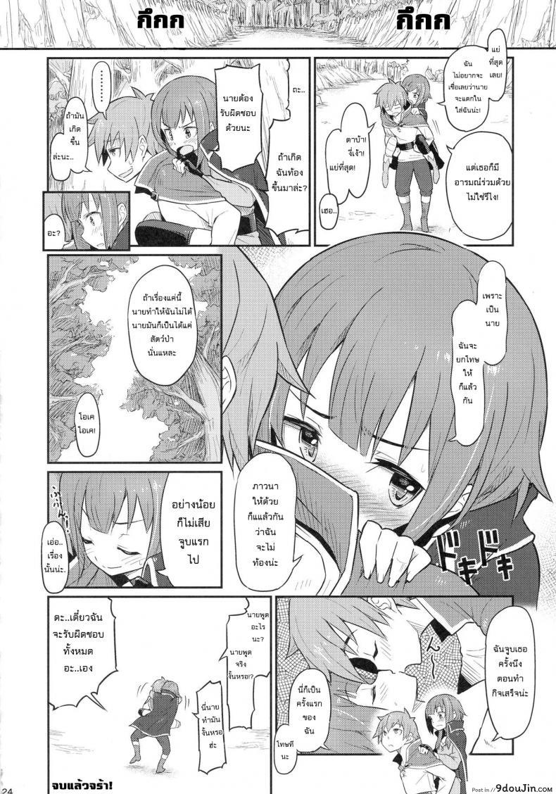 อ่านโดจิน เธอหมดแรง แทงหมดตัว (C90) [Pirokobo (Piro)] Kono Bakuretsudou ni Gohoubi o! (Kono Subarashii Sekai ni Syukufuku o!) แปลไทย หน้าที่ 26