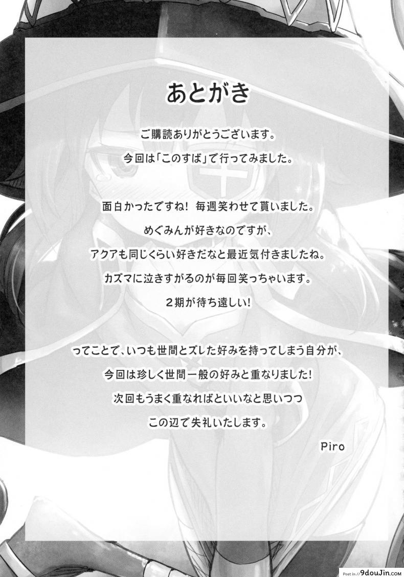 อ่านโดจิน เธอหมดแรง แทงหมดตัว (C90) [Pirokobo (Piro)] Kono Bakuretsudou ni Gohoubi o! (Kono Subarashii Sekai ni Syukufuku o!) แปลไทย หน้าที่ 27