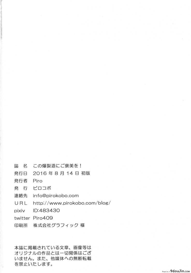 อ่านโดจิน เธอหมดแรง แทงหมดตัว (C90) [Pirokobo (Piro)] Kono Bakuretsudou ni Gohoubi o! (Kono Subarashii Sekai ni Syukufuku o!) แปลไทย หน้าที่ 28