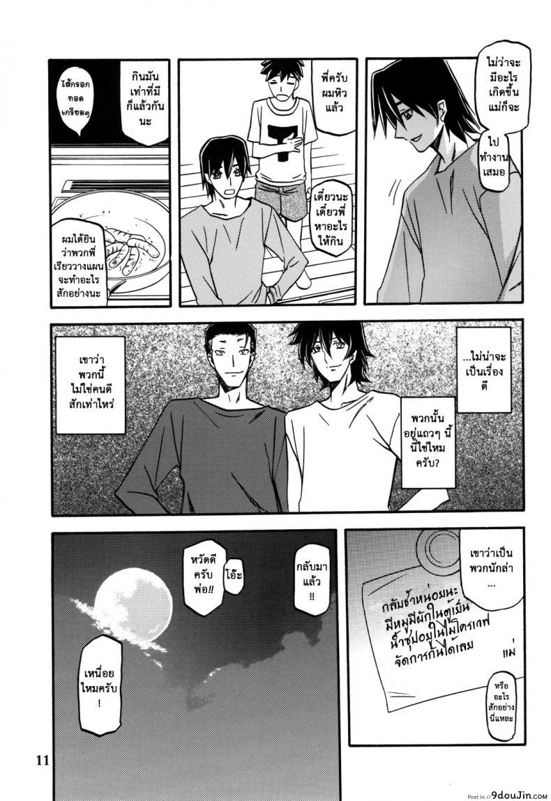 อ่านโดจิน แม่คนเดิมไม่มีแล้ว (C82) [Sankaku Apron (Sanbun Kyoden, Umu Rahi)] Ixora no Iro -Touko- อ่านฟรี หน้าที่ 10
