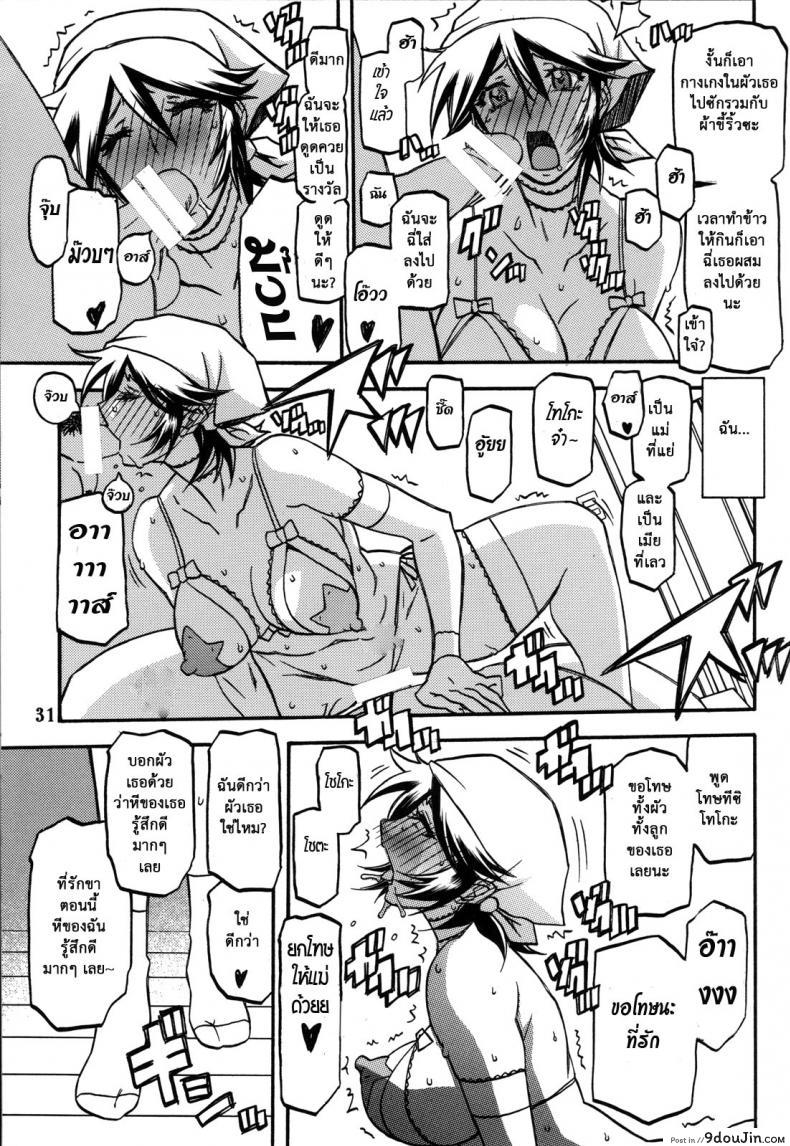 อ่านโดจิน แม่คนเดิมไม่มีแล้ว (C82) [Sankaku Apron (Sanbun Kyoden, Umu Rahi)] Ixora no Iro -Touko- อ่านฟรี หน้าที่ 30
