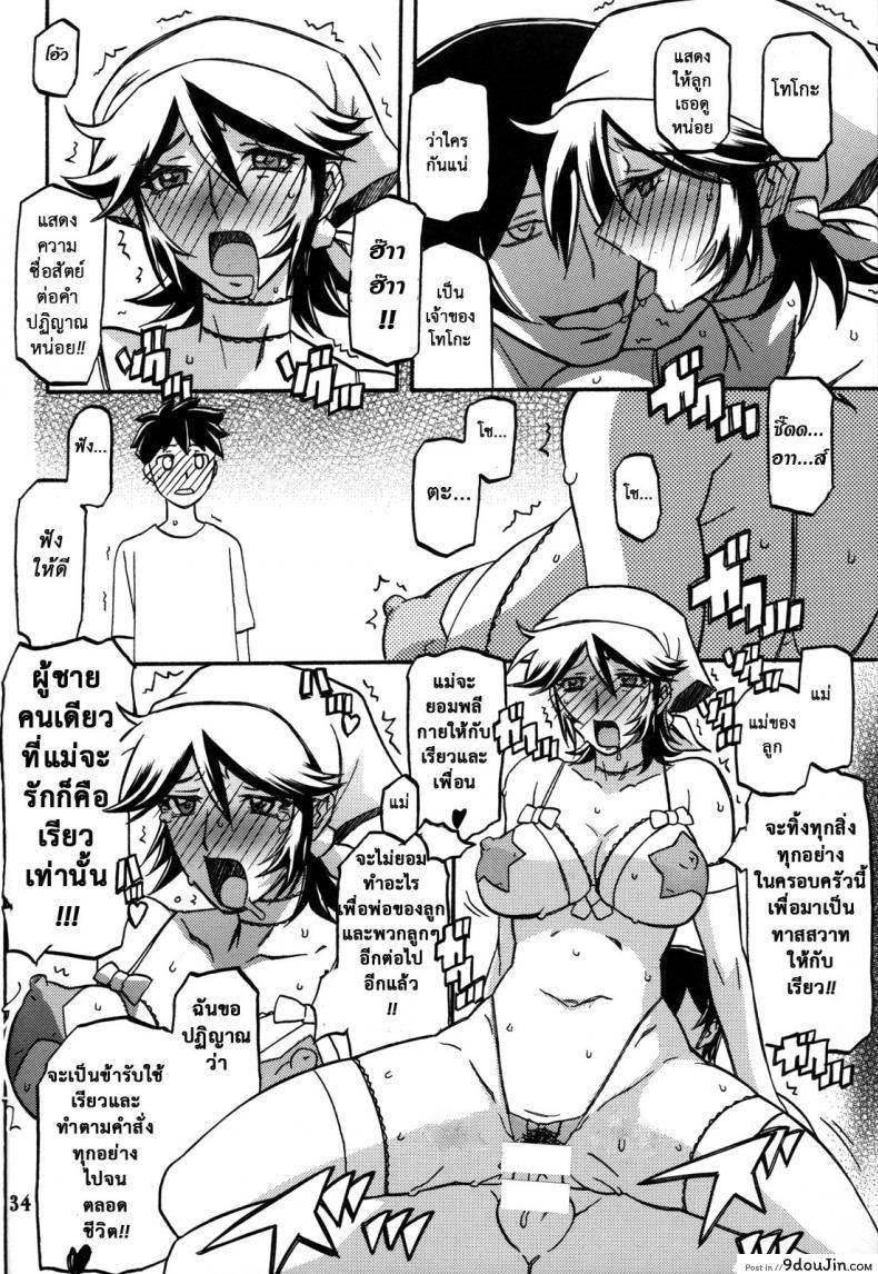 อ่านโดจิน แม่คนเดิมไม่มีแล้ว (C82) [Sankaku Apron (Sanbun Kyoden, Umu Rahi)] Ixora no Iro -Touko- อ่านฟรี หน้าที่ 33
