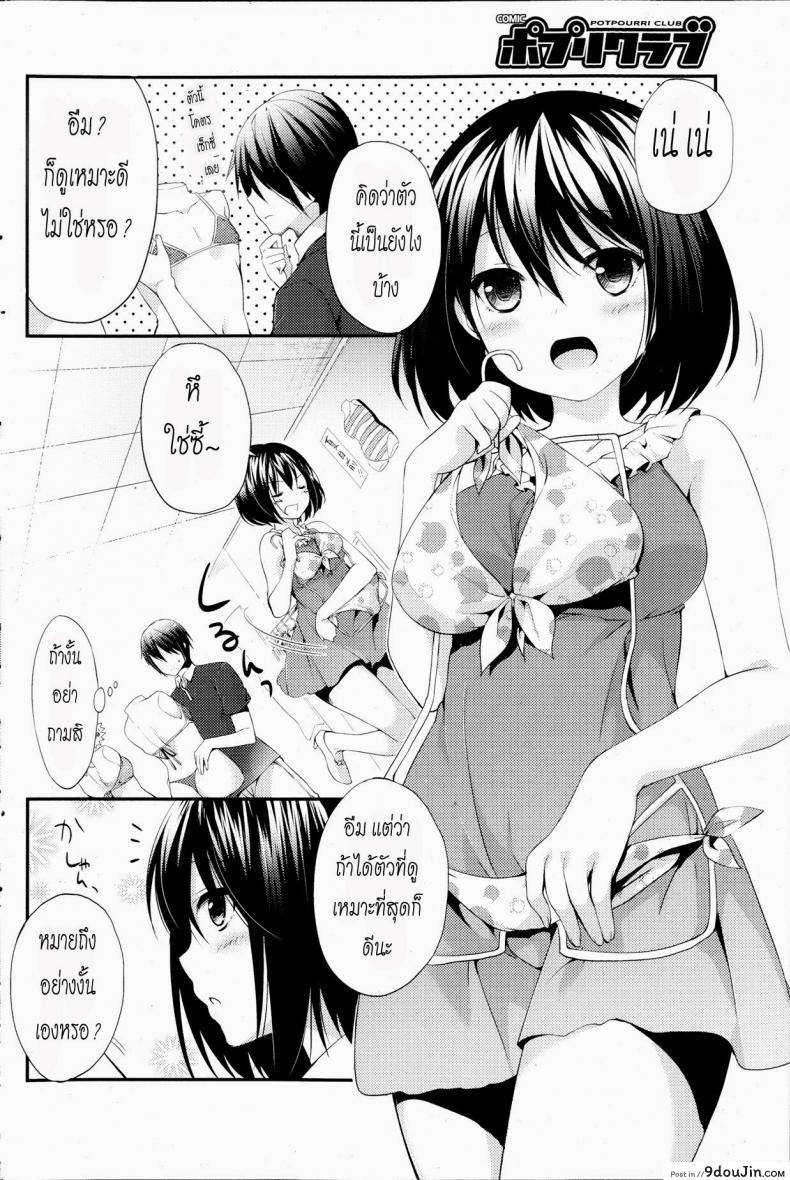 อ่านโดจิน ลองทำในห้องลองชุด [Itou Nanami] Doki Doki Shichakushitsu (COMIC Potpourri Club 2013-09) หน้าที่ 2