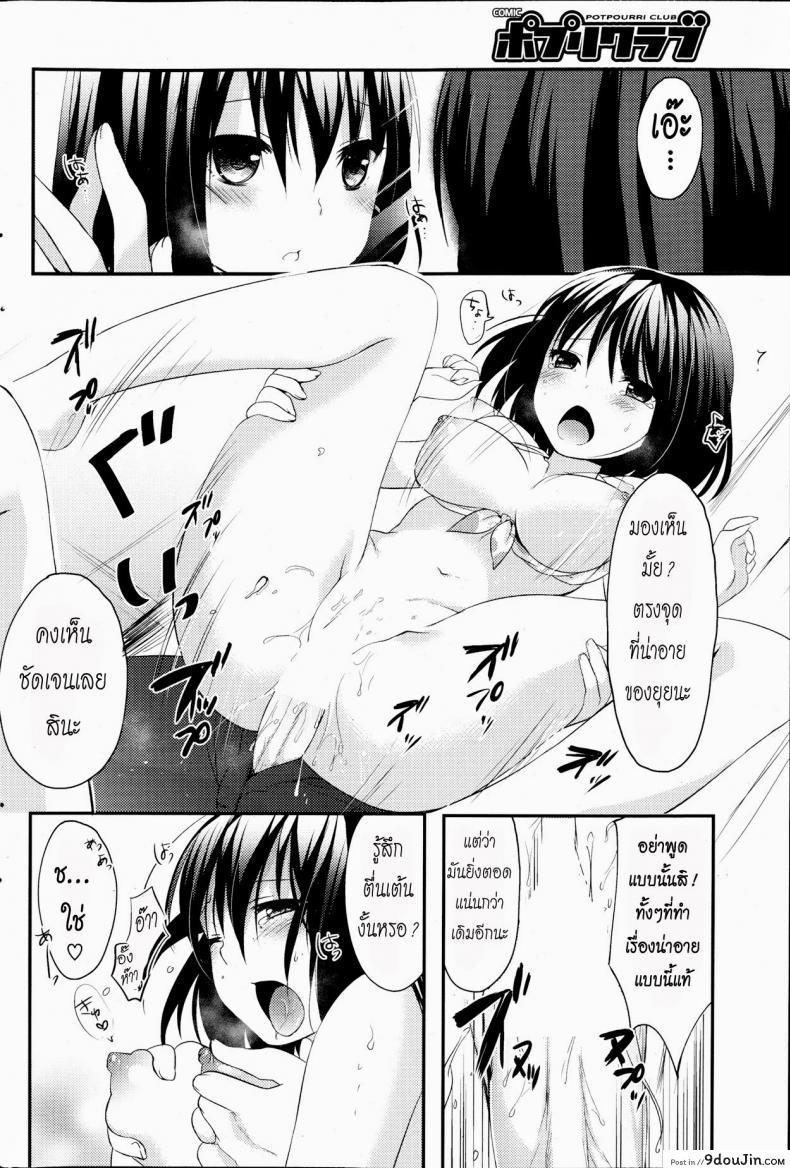 อ่านโดจิน ลองทำในห้องลองชุด [Itou Nanami] Doki Doki Shichakushitsu (COMIC Potpourri Club 2013-09) แปลไทย หน้าที่ 14