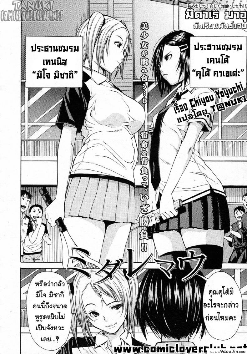 อ่านโดจิน นักเรียนพันธ์แสบ [Chiyou Yoyuchi] Midaremau (COMIC MUJIN 2011-09) หน้าที่ 2