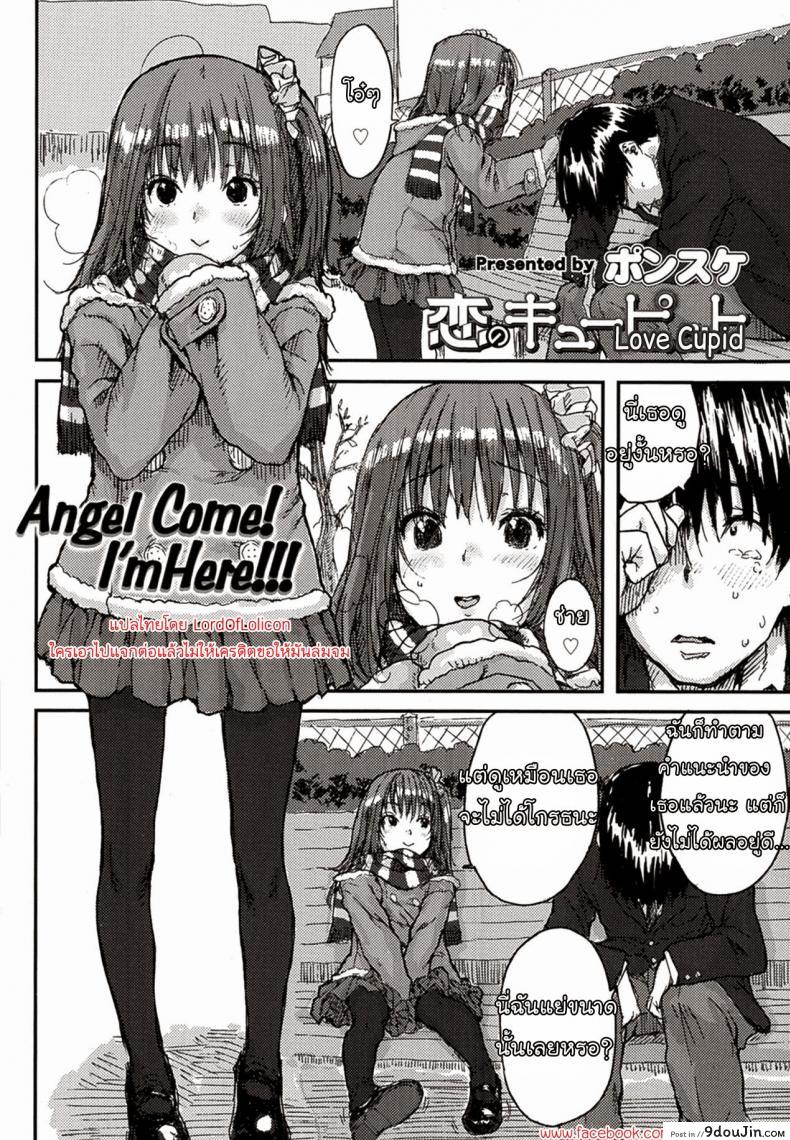 อ่านโดจิน นางฟ้าตัวน้อย [Ponsuke] Love Cupid หน้าที่ 2