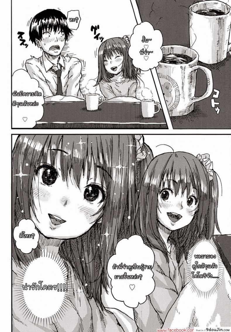 อ่านโดจิน นางฟ้าตัวน้อย [Ponsuke] Love Cupid หน้าที่ 6