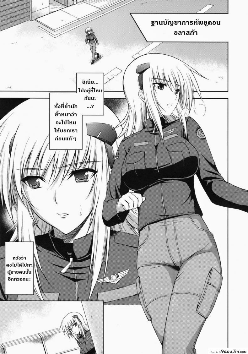 อ่านโดจิน สอนรัก ฝาแฝดสกาเล็ท (C75) [Type-G (Ishigaki Takashi)] Scarlet Twin (Muv-Luv Alternative Total Eclipse) a หน้าที่ 2