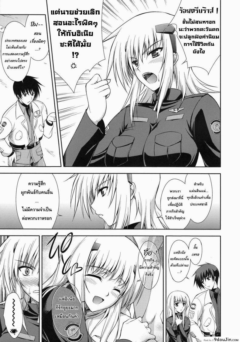 อ่านโดจิน สอนรัก ฝาแฝดสกาเล็ท (C75) [Type-G (Ishigaki Takashi)] Scarlet Twin (Muv-Luv Alternative Total Eclipse) a หน้าที่ 4