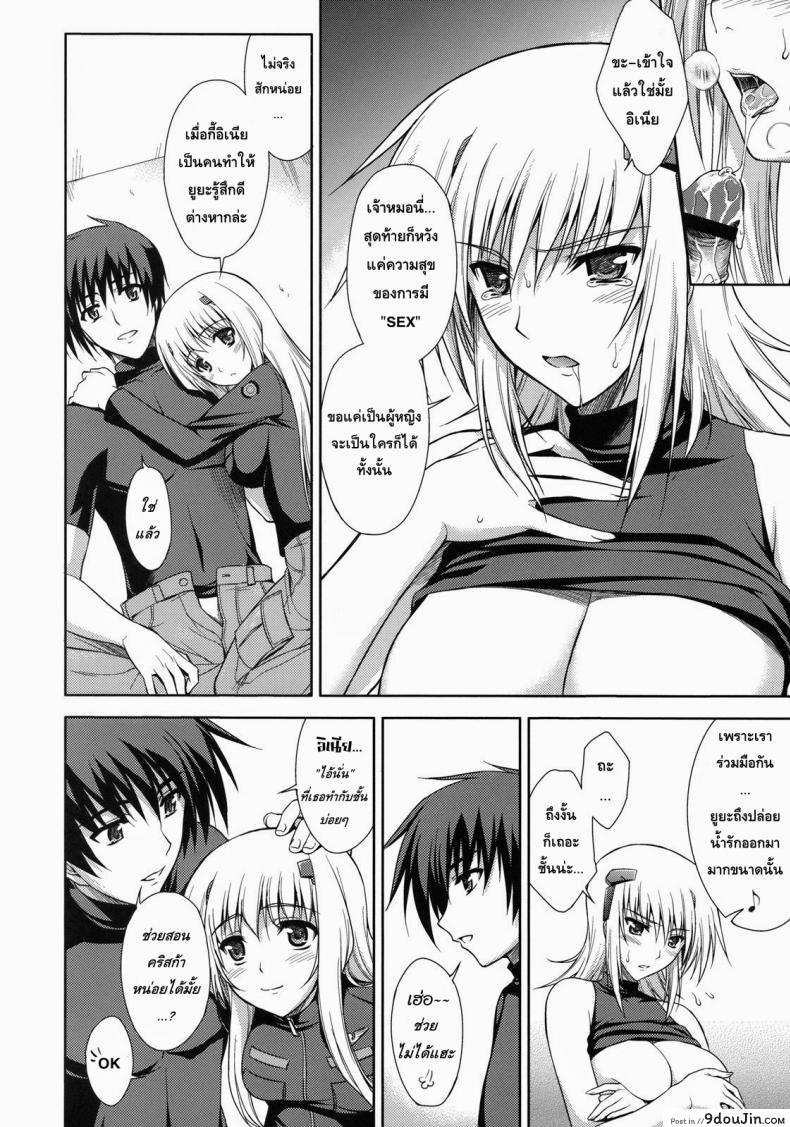 อ่านโดจิน สอนรัก ฝาแฝดสกาเล็ท (C75) [Type-G (Ishigaki Takashi)] Scarlet Twin (Muv-Luv Alternative Total Eclipse) อ่านฟรี หน้าที่ 11
