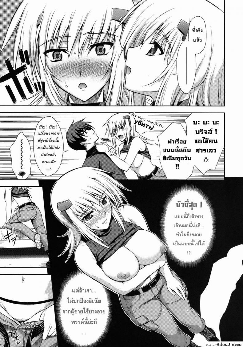 อ่านโดจิน สอนรัก ฝาแฝดสกาเล็ท (C75) [Type-G (Ishigaki Takashi)] Scarlet Twin (Muv-Luv Alternative Total Eclipse) อ่านฟรี หน้าที่ 12