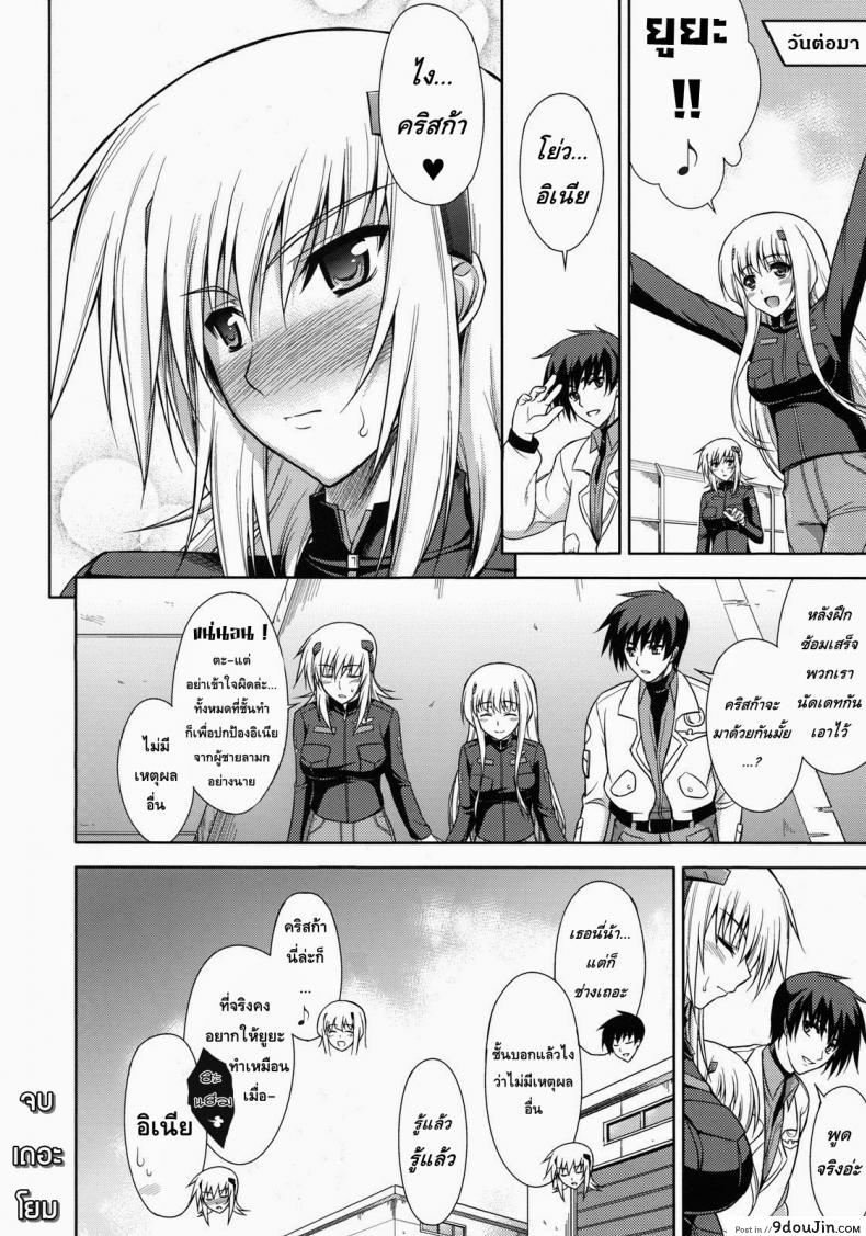 อ่านโดจิน สอนรัก ฝาแฝดสกาเล็ท (C75) [Type-G (Ishigaki Takashi)] Scarlet Twin (Muv-Luv Alternative Total Eclipse) อ่านฟรี หน้าที่ 27