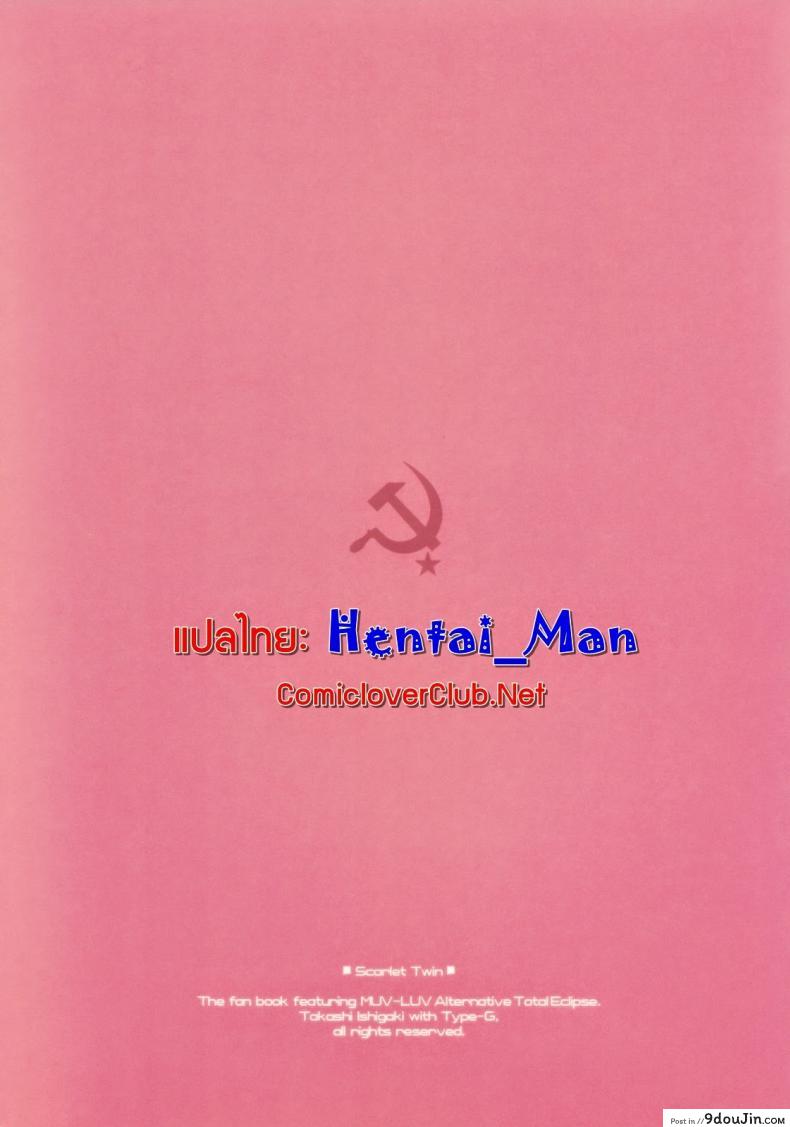 อ่านโดจิน สอนรัก ฝาแฝดสกาเล็ท (C75) [Type-G (Ishigaki Takashi)] Scarlet Twin (Muv-Luv Alternative Total Eclipse) อ่านฟรี หน้าที่ 28