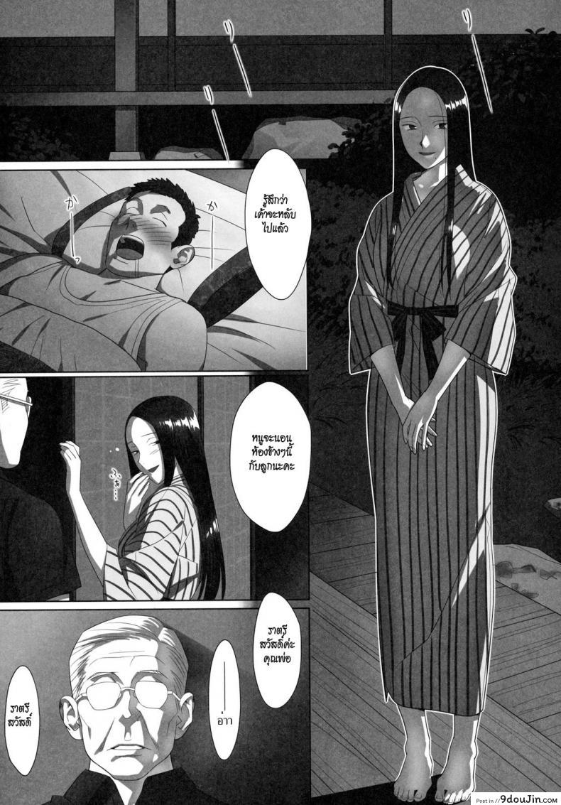 อ่านโดจิน [Yukiyoshi Mamizu] Kisei | Homecoming (Shinzui Summer Ver. Vol. 2) พ่อผัวตัวแสบจัดลูกสะใภ้ แปลไทย หน้าที่ 5