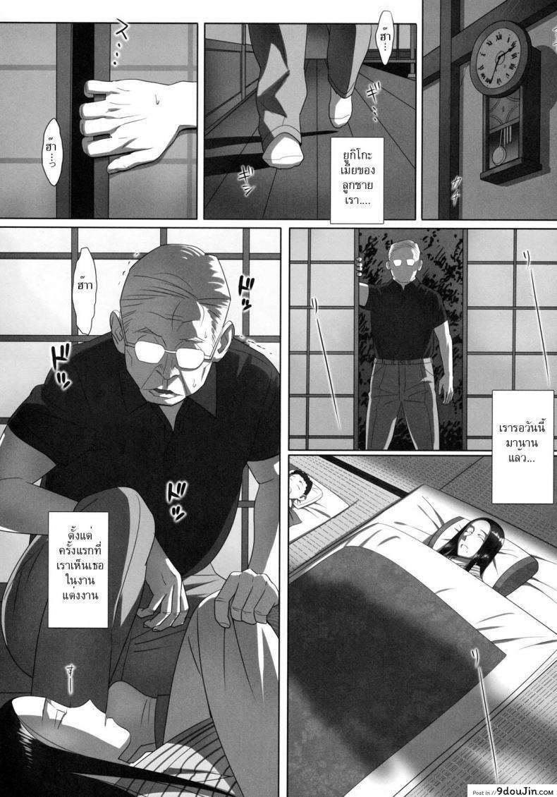อ่านโดจิน [Yukiyoshi Mamizu] Kisei | Homecoming (Shinzui Summer Ver. Vol. 2) พ่อผัวตัวแสบจัดลูกสะใภ้ แปลไทย หน้าที่ 6