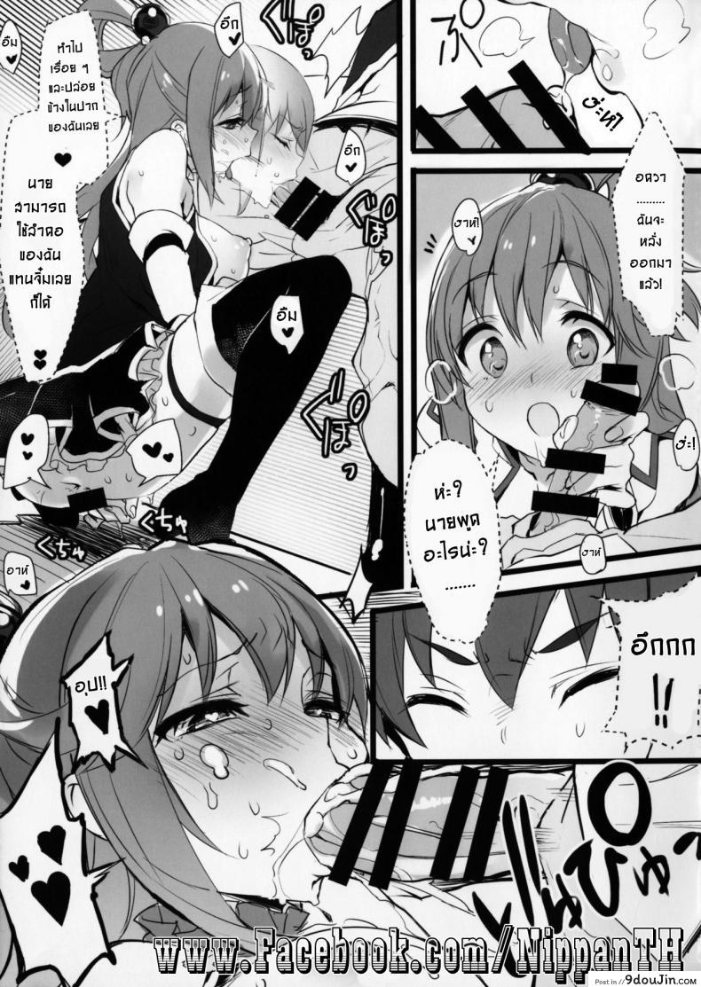 อ่านโดจิน แอบทำกัน ตอนเพื่อนหลับ (COMIC1☆11) [WASABI (Tatami)] Hyaku Percent Osake No Sei (Kono Subarashii Sekai ni Syukufuku o!) แปลไทย หน้าที่ 9