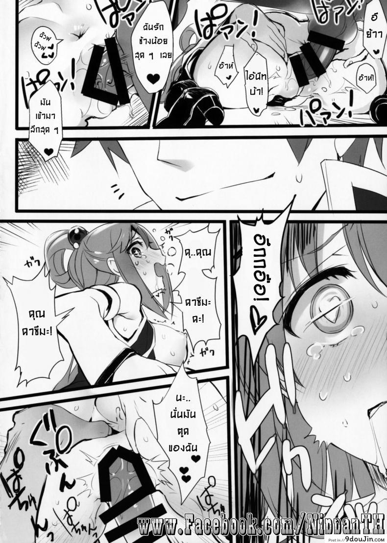 อ่านโดจิน แอบทำกัน ตอนเพื่อนหลับ (COMIC1☆11) [WASABI (Tatami)] Hyaku Percent Osake No Sei (Kono Subarashii Sekai ni Syukufuku o!) แปลไทย หน้าที่ 16