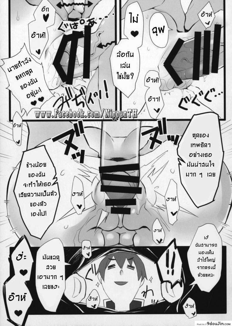 อ่านโดจิน แอบทำกัน ตอนเพื่อนหลับ (COMIC1☆11) [WASABI (Tatami)] Hyaku Percent Osake No Sei (Kono Subarashii Sekai ni Syukufuku o!) แปลไทย หน้าที่ 17