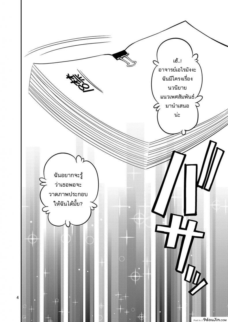 อ่านโดจิน มาเป็นแบบให้น้องสาว [Popochichi (Yahiro Pochi)] Eromanko Sensei (Eromanga Sensei) แปลไทย หน้าที่ 3