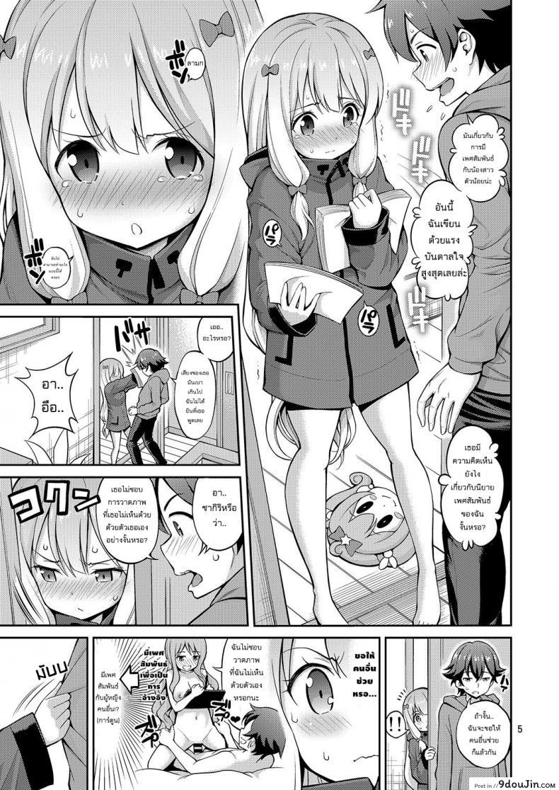 อ่านโดจิน มาเป็นแบบให้น้องสาว [Popochichi (Yahiro Pochi)] Eromanko Sensei (Eromanga Sensei) แปลไทย หน้าที่ 4
