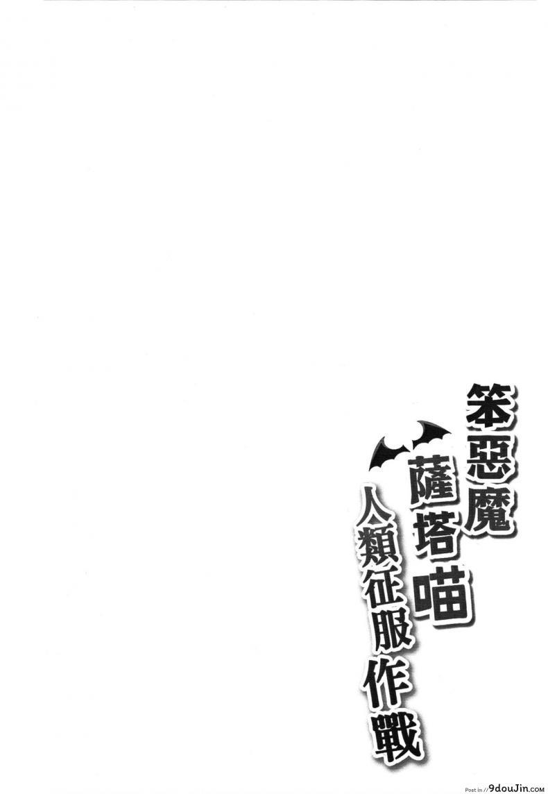 อ่านโดจิน ที่แบบไหนก็ไม่หวั่น (FF29) [Milkshake Work (Milkshake)] Bakakuma Satania’s Human Domination Plan (Gabriel Dropout) 1 หน้าที่ 3