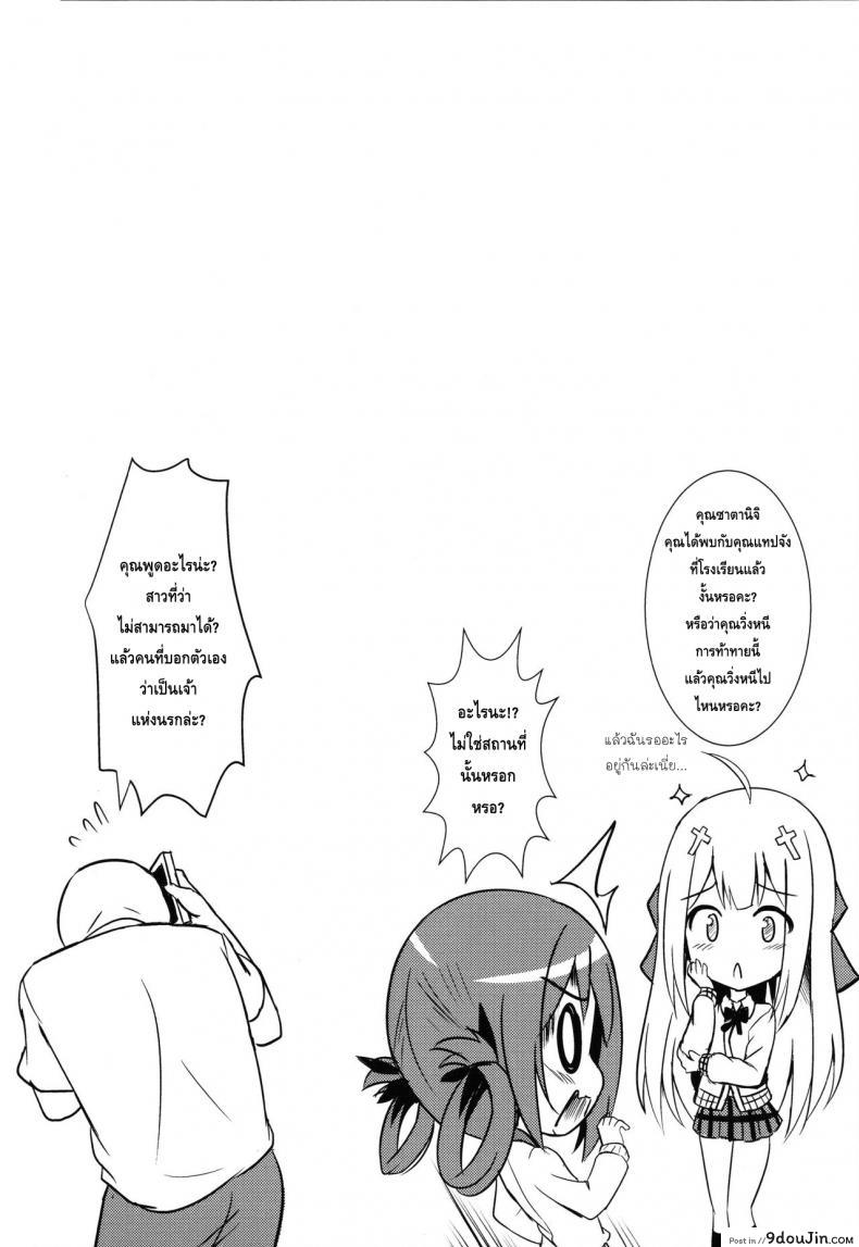 อ่านโดจิน ที่แบบไหนก็ไม่หวั่น (FF29) [Milkshake Work (Milkshake)] Bakakuma Satania’s Human Domination Plan (Gabriel Dropout) แปลไทย หน้าที่ 15