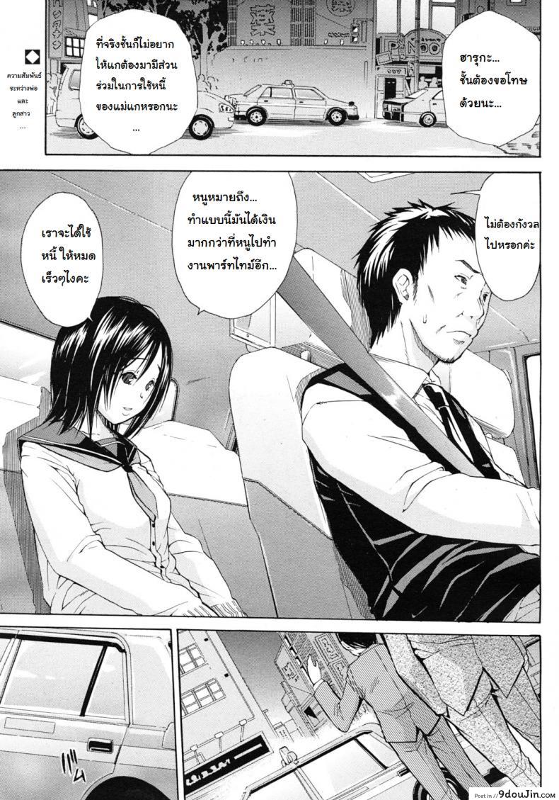 หนูอยากช่วยคุณพ่อ [Chiyou Yoyuchi] Shanai wa Inbina Kaori | The Lewd Scent in the Car (COMIC MUJIN 2012-03) 1