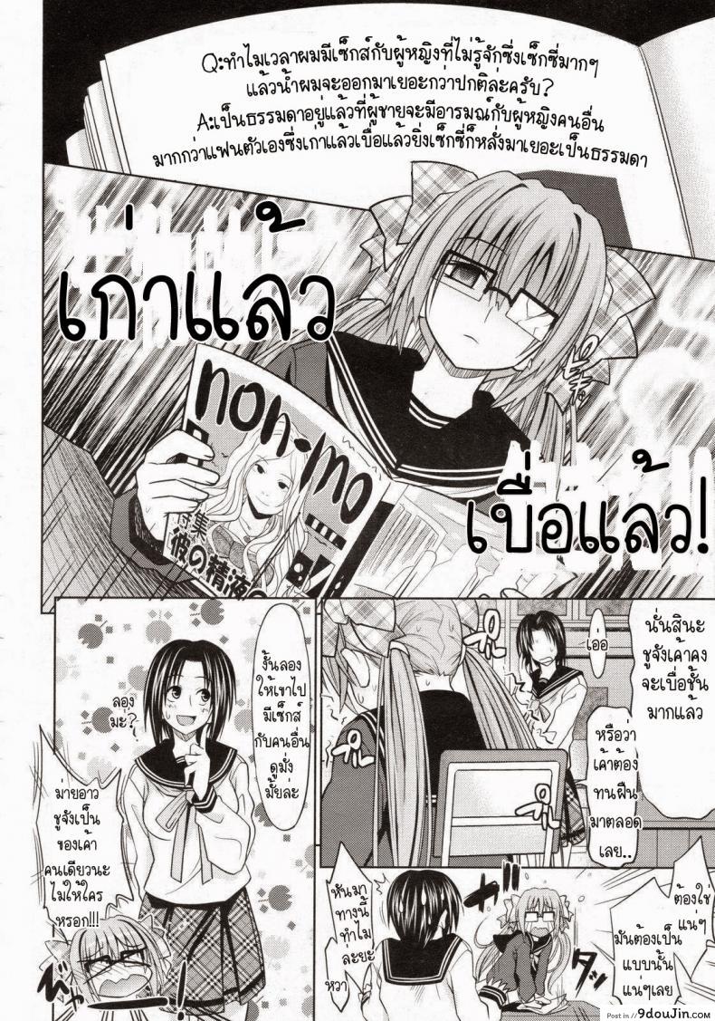 อ่านโดจิน เบื่อของเก่า เลยต้องเปลี่ยน [Makinosaka Shinichi] Pure-days แปลไทย หน้าที่ 6
