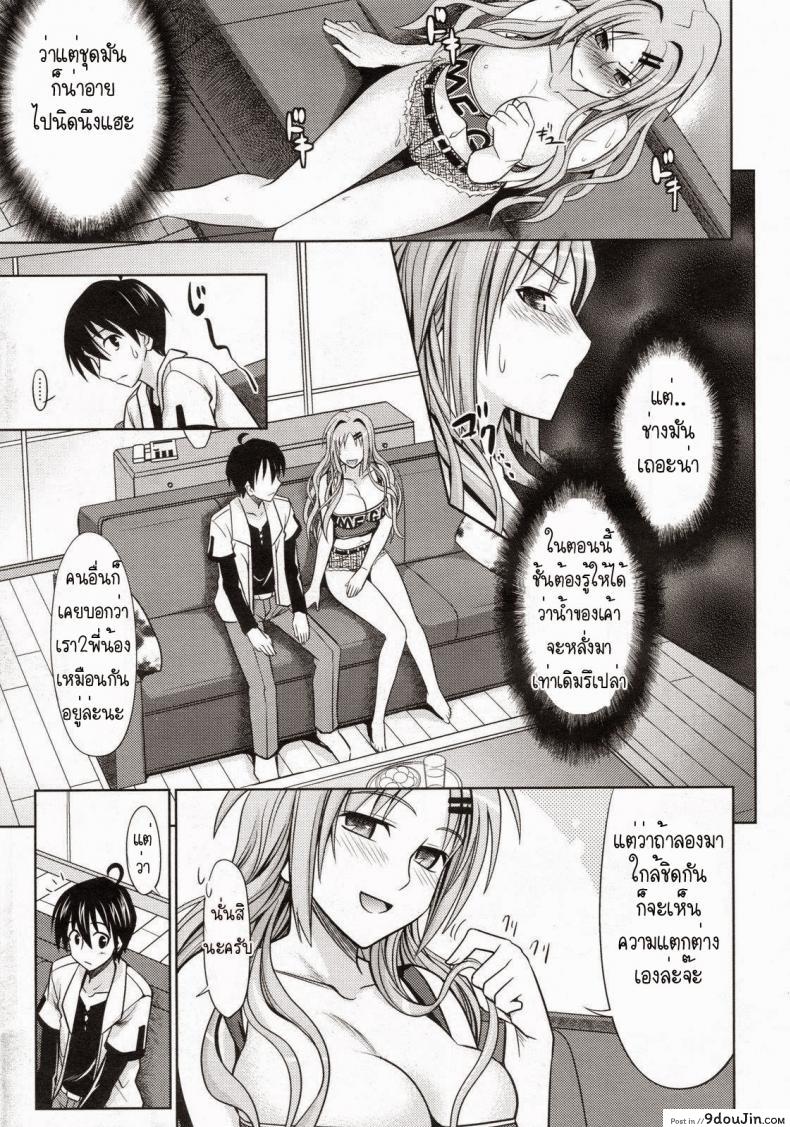 อ่านโดจิน เบื่อของเก่า เลยต้องเปลี่ยน [Makinosaka Shinichi] Pure-days แปลไทย หน้าที่ 11