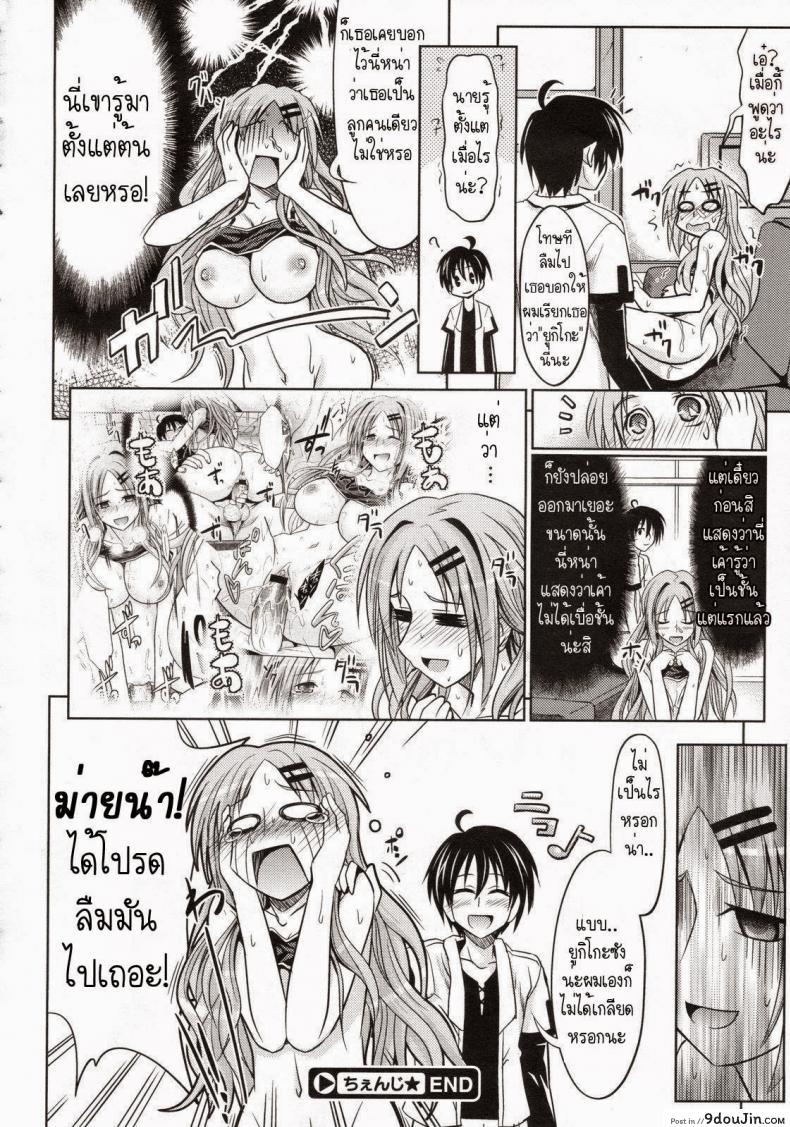 อ่านโดจิน เบื่อของเก่า เลยต้องเปลี่ยน [Makinosaka Shinichi] Pure-days แปลไทย หน้าที่ 24