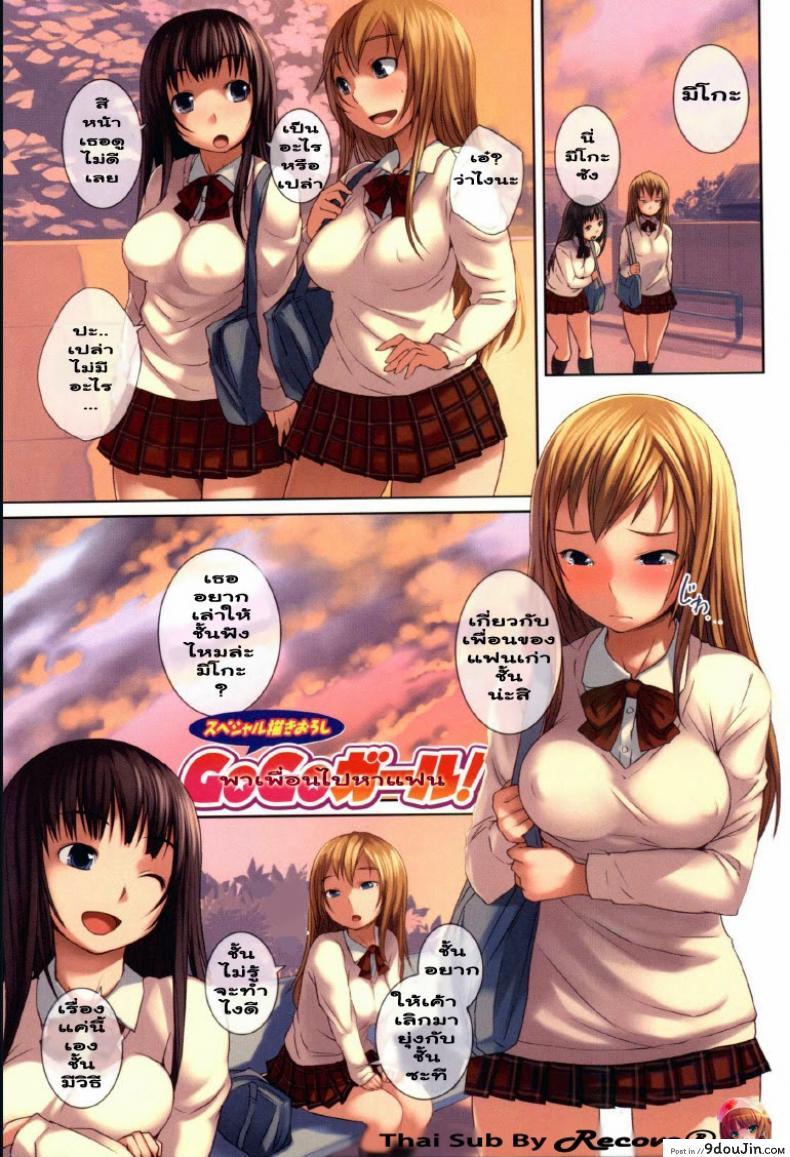 พาเพื่อนไปหาแฟน [Bosshi] Radical GoGo Baby! 3 a