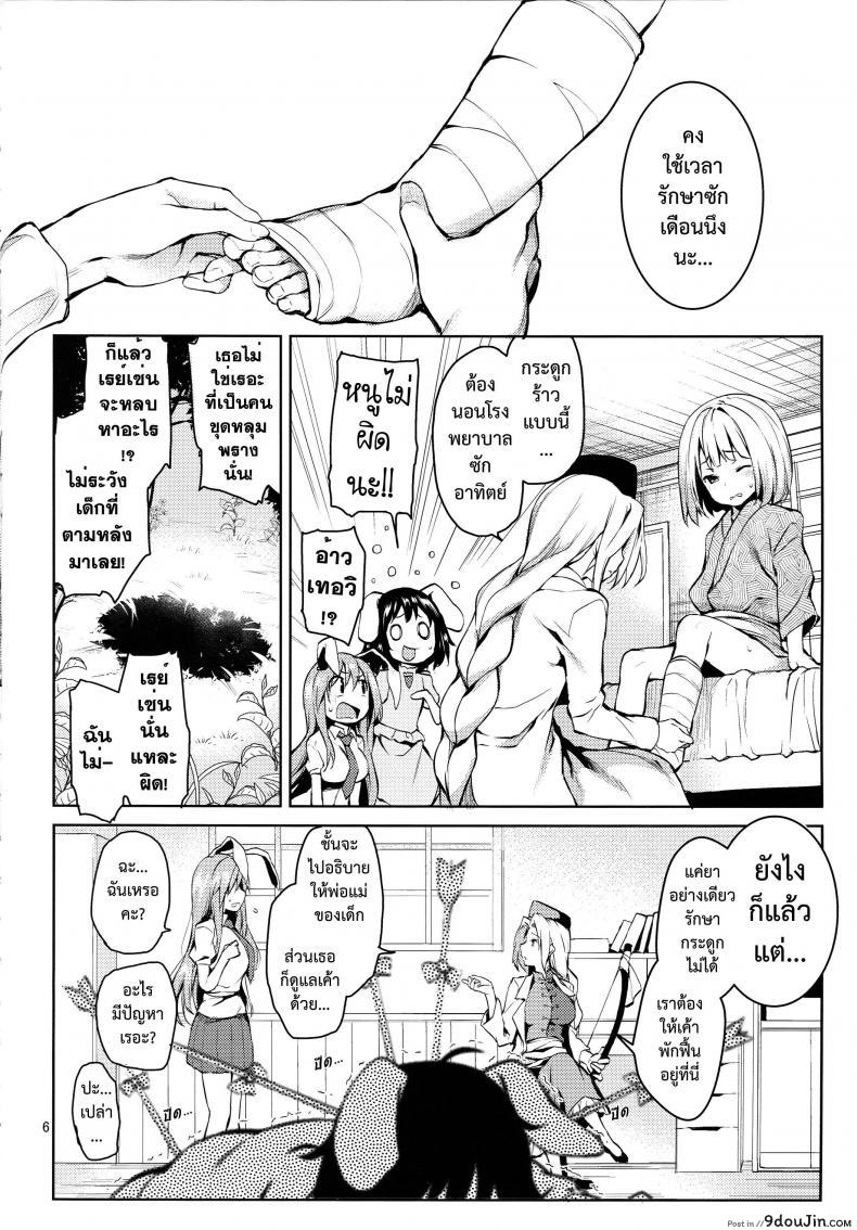 อ่านโดจิน หม่าม้าอุด้งเกะ (C89) [Anmitsuyomogitei (Michiking)] Suwasete Kudasai Udonge-mama! | Let Me Suck On Them, Udonge-Mama! a หน้าที่ 4