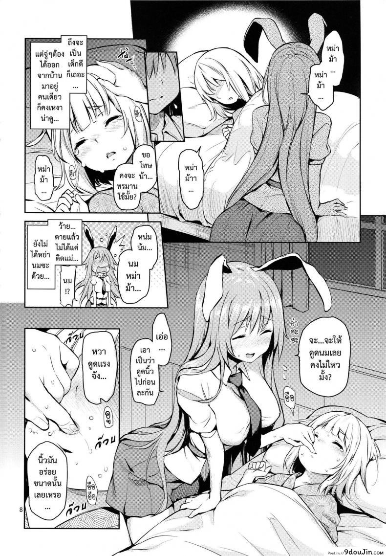 อ่านโดจิน หม่าม้าอุด้งเกะ (C89) [Anmitsuyomogitei (Michiking)] Suwasete Kudasai Udonge-mama! | Let Me Suck On Them, Udonge-Mama! a หน้าที่ 6