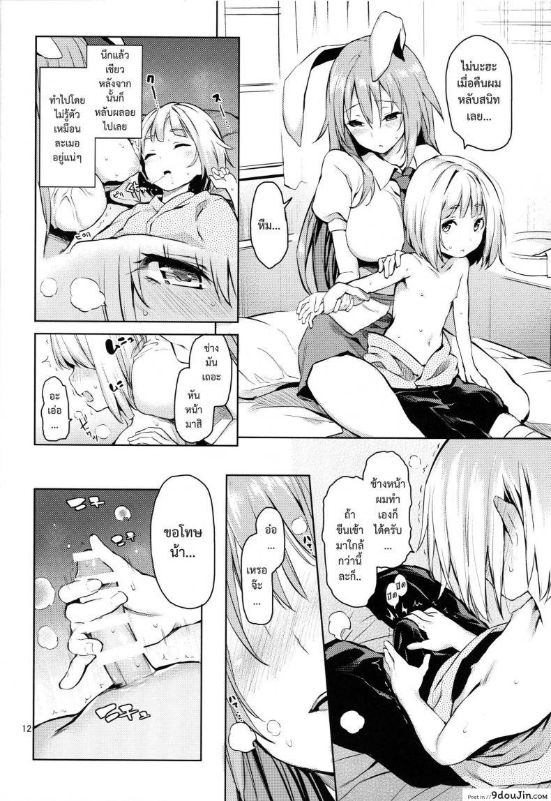 อ่านโดจิน หม่าม้าอุด้งเกะ (C89) [Anmitsuyomogitei (Michiking)] Suwasete Kudasai Udonge-mama! อ่านฟรี หน้าที่ 10