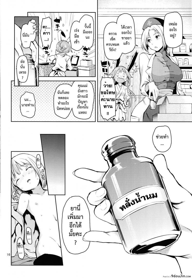 อ่านโดจิน หม่าม้าอุด้งเกะ (C89) [Anmitsuyomogitei (Michiking)] Suwasete Kudasai Udonge-mama! อ่านฟรี หน้าที่ 14