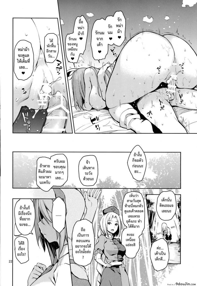 อ่านโดจิน หม่าม้าอุด้งเกะ (C89) [Anmitsuyomogitei (Michiking)] Suwasete Kudasai Udonge-mama! อ่านฟรี หน้าที่ 20