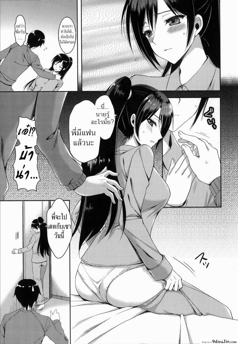 อ่านโดจิน ประสบการณ์จากพี่สาวสุดซื่อ [Ayakawa Riku] Sunao ni Natte yo! (Ane-Imo Love H) แปลไทย หน้าที่ 5