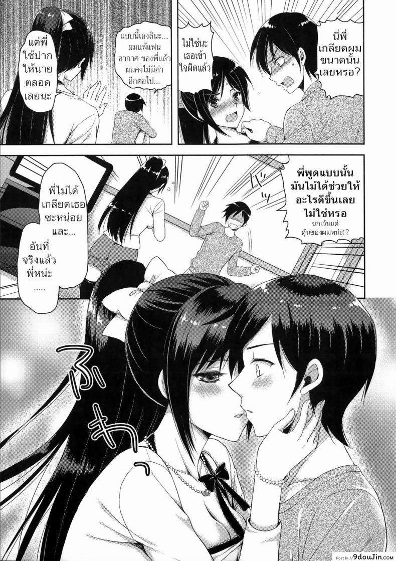 อ่านโดจิน ประสบการณ์จากพี่สาวสุดซื่อ [Ayakawa Riku] Sunao ni Natte yo! (Ane-Imo Love H) แปลไทย หน้าที่ 9