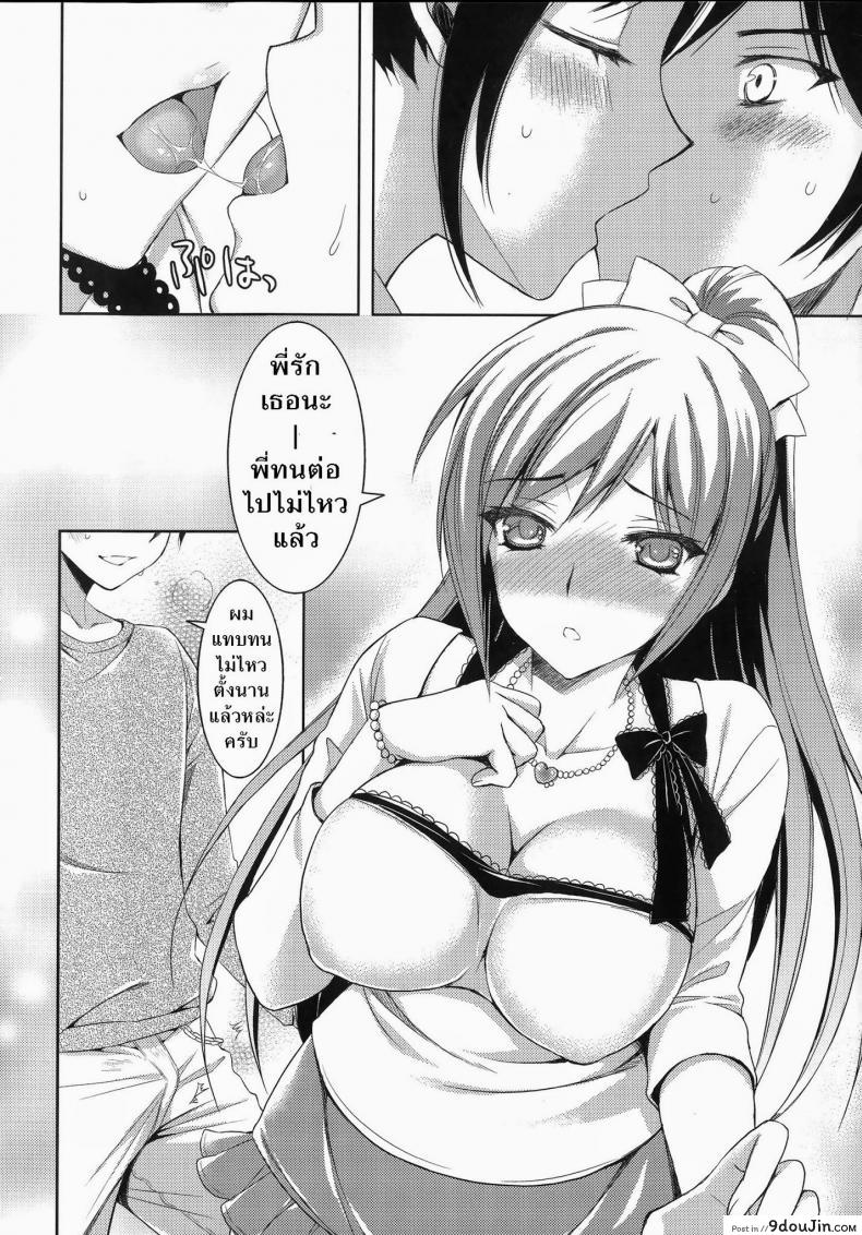 อ่านโดจิน ประสบการณ์จากพี่สาวสุดซื่อ [Ayakawa Riku] Sunao ni Natte yo! (Ane-Imo Love H) แปลไทย หน้าที่ 10