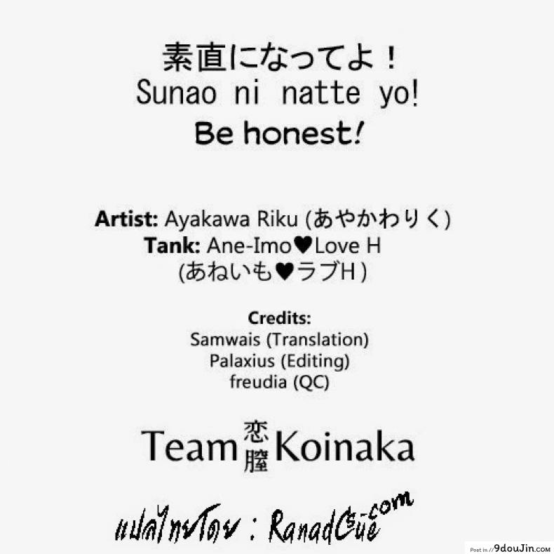 อ่านโดจิน ประสบการณ์จากพี่สาวสุดซื่อ [Ayakawa Riku] Sunao ni Natte yo! (Ane-Imo Love H) แปลไทย หน้าที่ 20