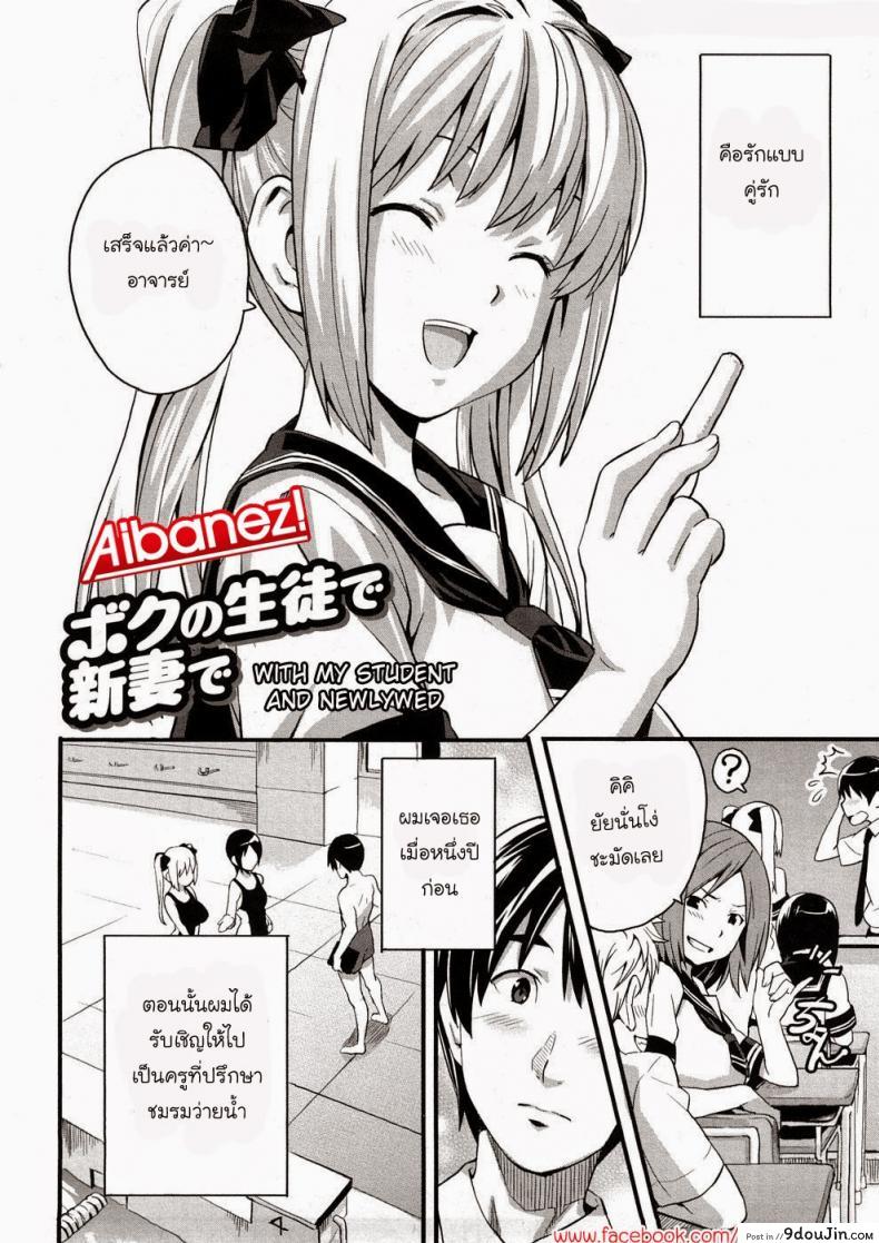 อ่านโดจิน รักนะยัยโง่ [Takeda Hiromitsu] Boku no Seito de Niizuma de | With My Student and Newlywed (Tsundero) หน้าที่ 2